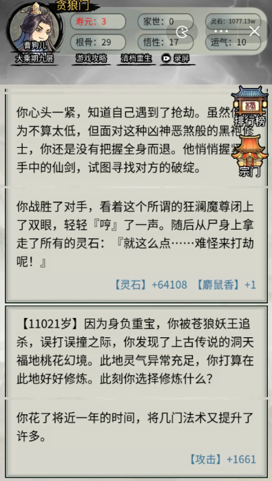 超普通修仙模拟器无广告