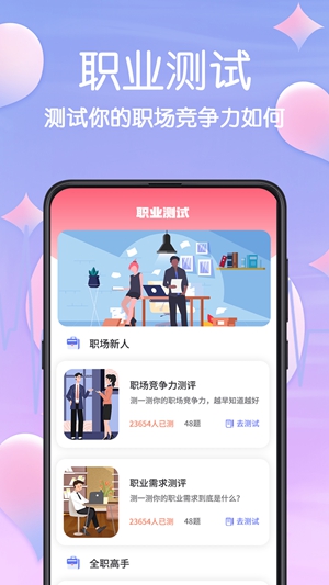 Mbti心理测试手机版免费版截图1