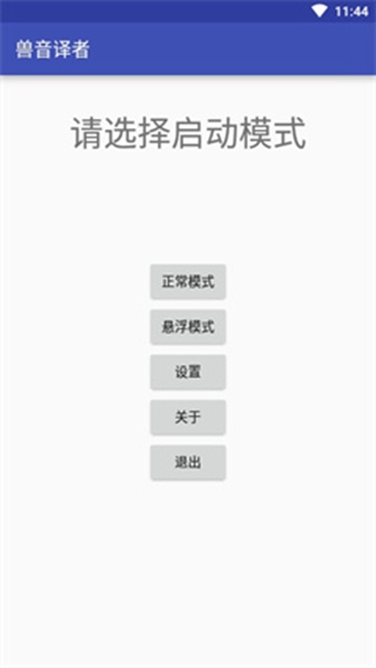 兽音译者最新版截图2