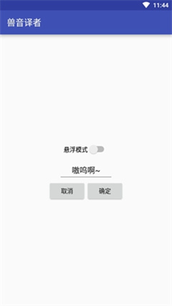 兽音译者最新版截图1