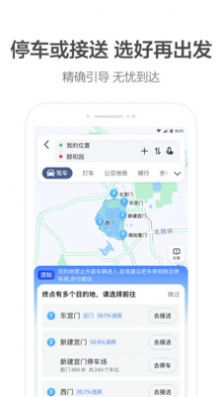 高德火箭出行最新版截图1