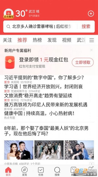 头条搜索极速版最新版截图3