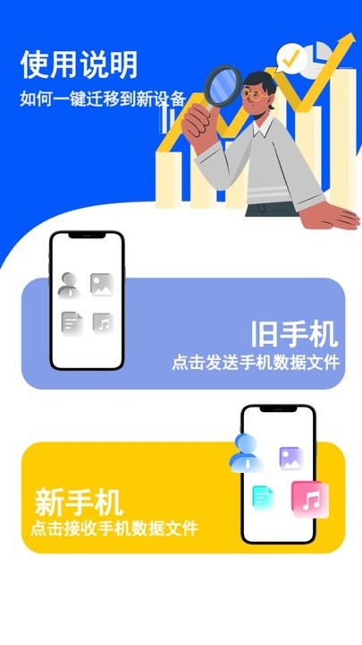 克隆搬家助手手机版截图1