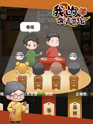 我的相声茶馆无广告版截图3