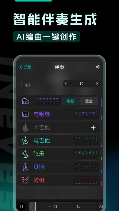 和弦派截图2