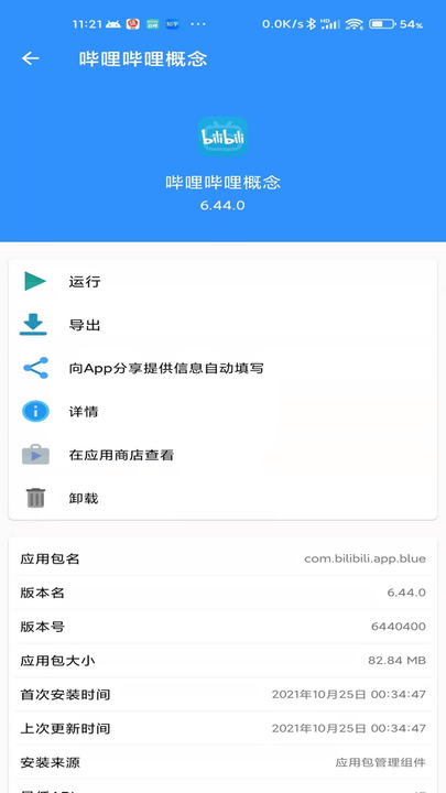 牧歌工具箱截图2