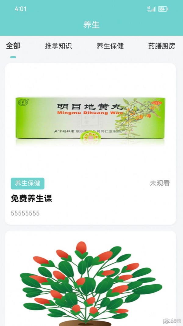 药泉最新专业版截图3