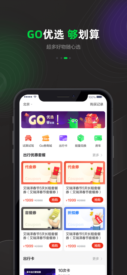 Gofun共享汽车截图3