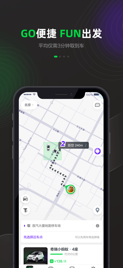Gofun共享汽车截图4