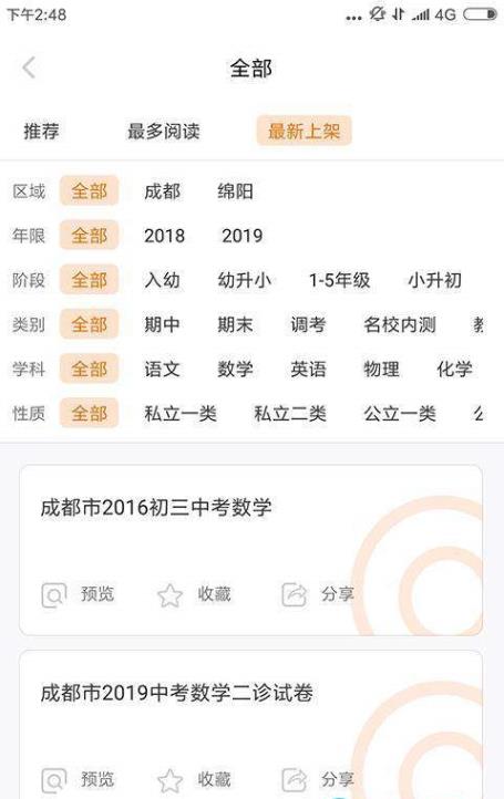 人生导航官方版截图3