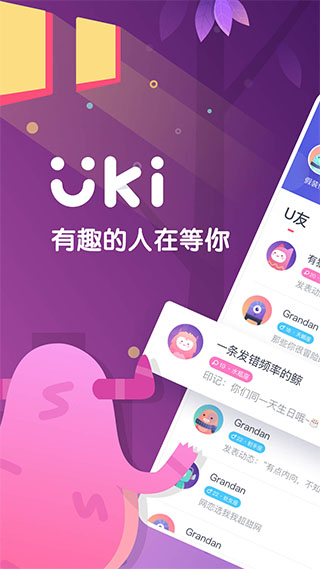 Uki社交安卓版截图1