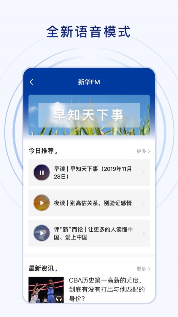 新华社发布手机版截图2