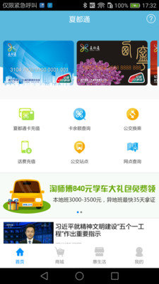 夏都通公交卡管家最新版截图1