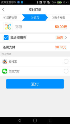 夏都通公交卡管家最新版截图3