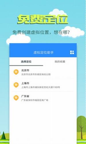 模拟定位助手蘑菇丁教程最新版截图1