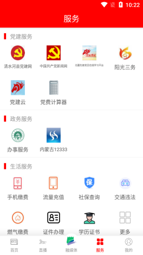 活力清水河手机版截图4