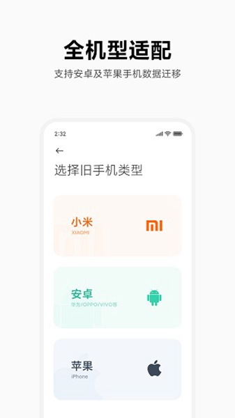 小米换机正版截图3