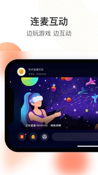 快手直播伴侣手机版截图1