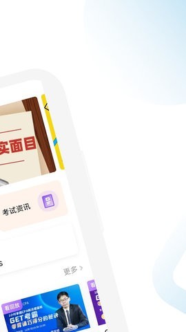 Cpa备考跟我学安卓版截图1