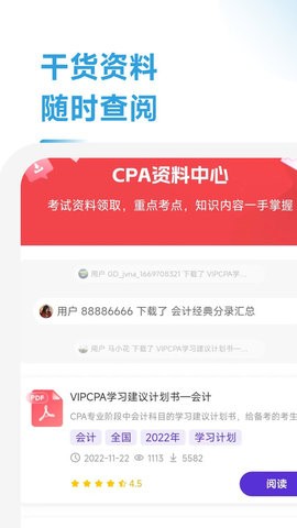 Cpa备考跟我学安卓版截图2