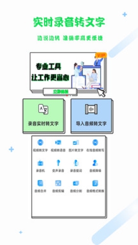 录音转文字安卓版截图2