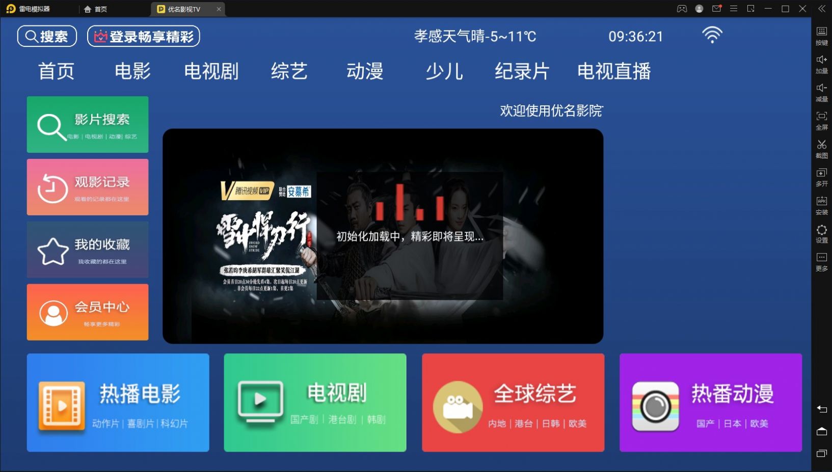 优名影视Tv手机版最新版截图3