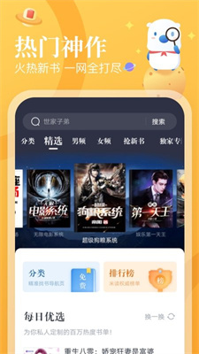 米读小说免费版截图2