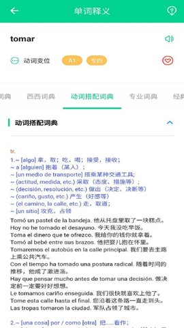 西语派学道安卓版截图2