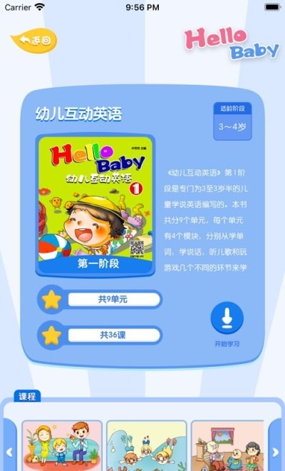 幼儿互动英语手机版免费版截图2