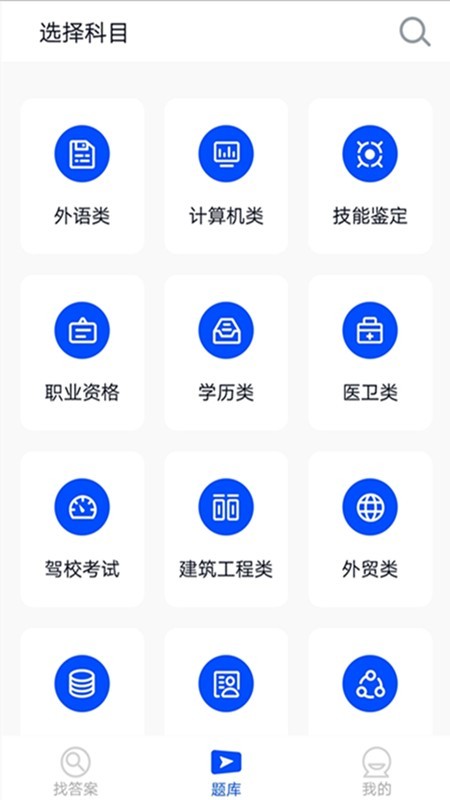 大学搜题安卓版截图2