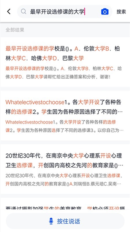 大学搜题安卓版截图3