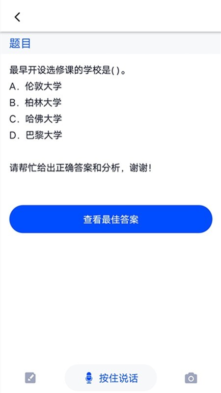 大学搜题免费版截图4