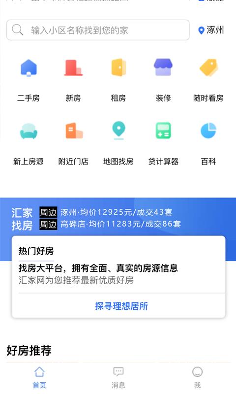 汇家网专业靠谱的找房服务平台登录入口安卓版截图2