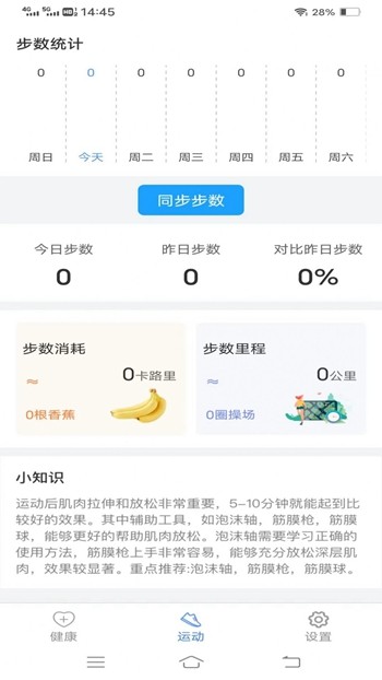 走路健身宝安卓版截图3