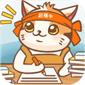 猫咪作家最新安卓版