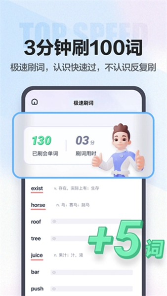 万词王手机最新版截图3