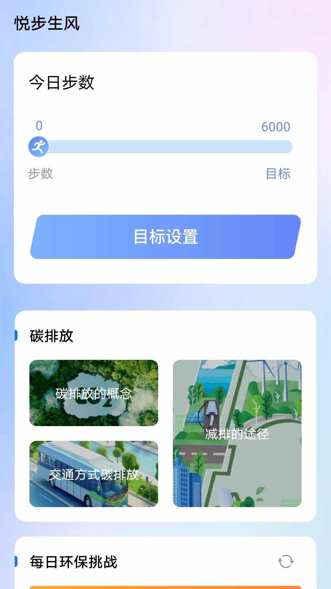 悦步生风安卓版截图3