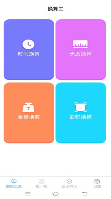 宝玉工具箱软件手机版截图2