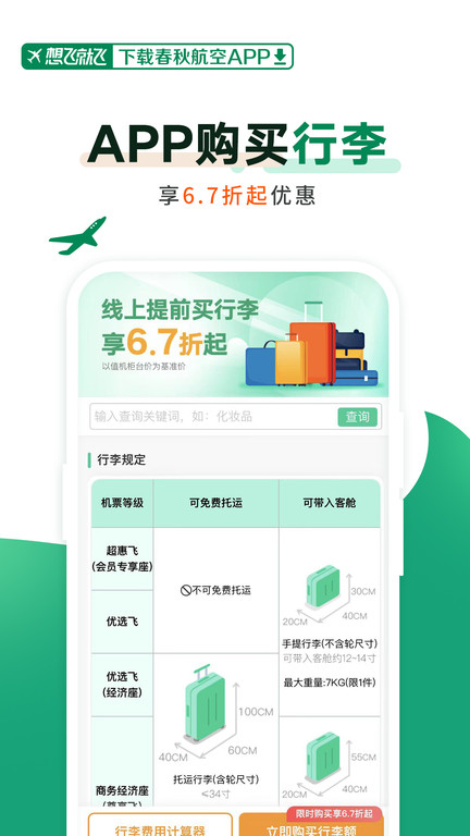 春秋航空官网版截图4