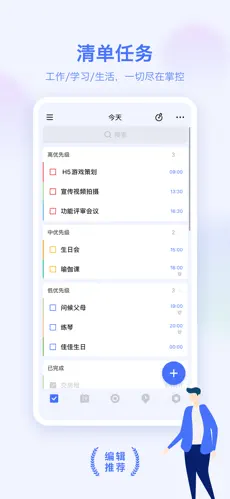 滴答清单官方版截图2