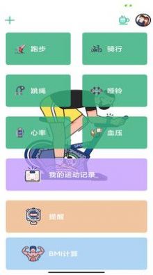 心之力健身系统最新版截图2