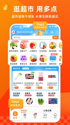 多点app