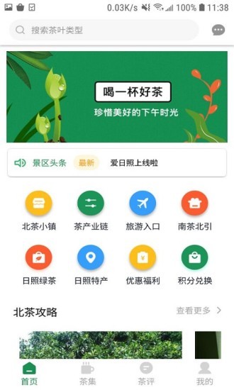 山东爱日照手机版截图2