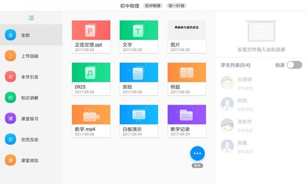 美师优课专业靠谱的授课助手工具安卓版截图3