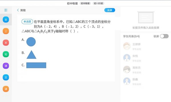 美师优课专业靠谱的授课助手工具安卓版截图1