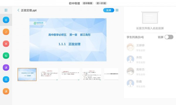 美师优课专业靠谱的授课助手工具安卓版截图2