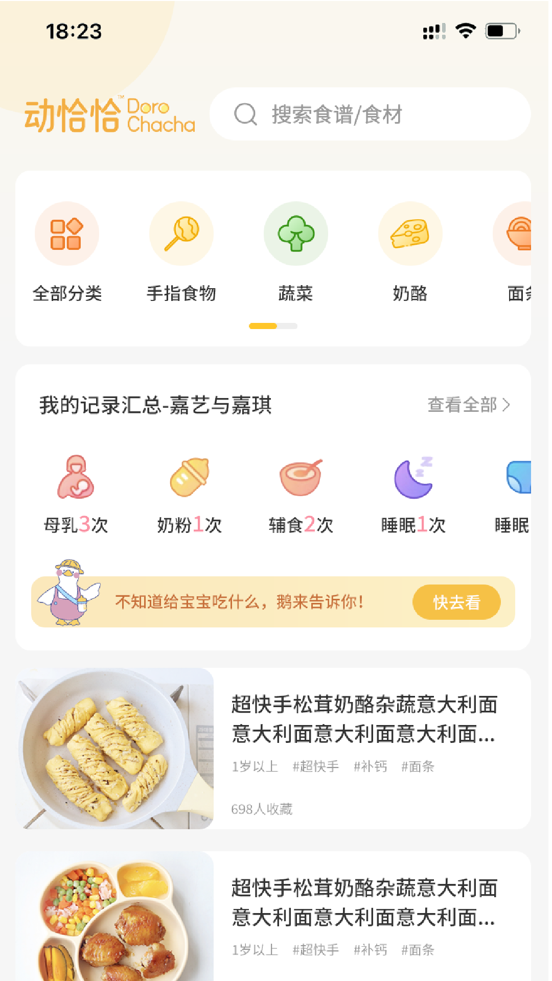 动恰恰辅食安卓版截图3