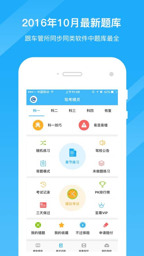 驾考精灵最新版截图1