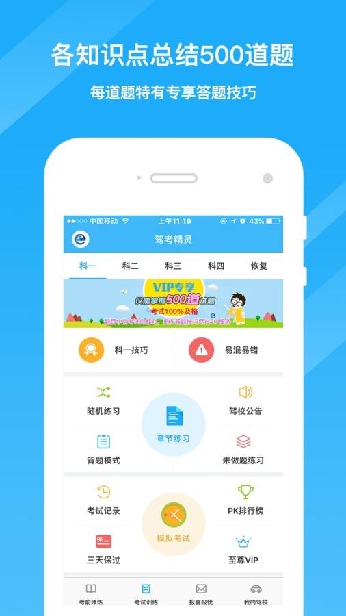 驾考精灵最新版截图2