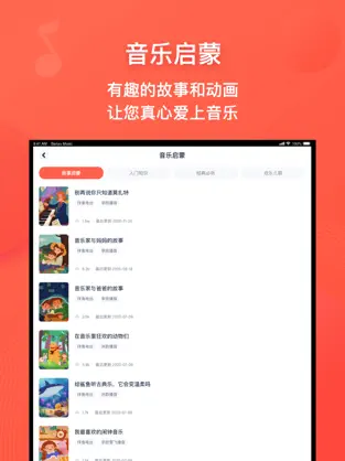 伴鱼音乐官方版截图2